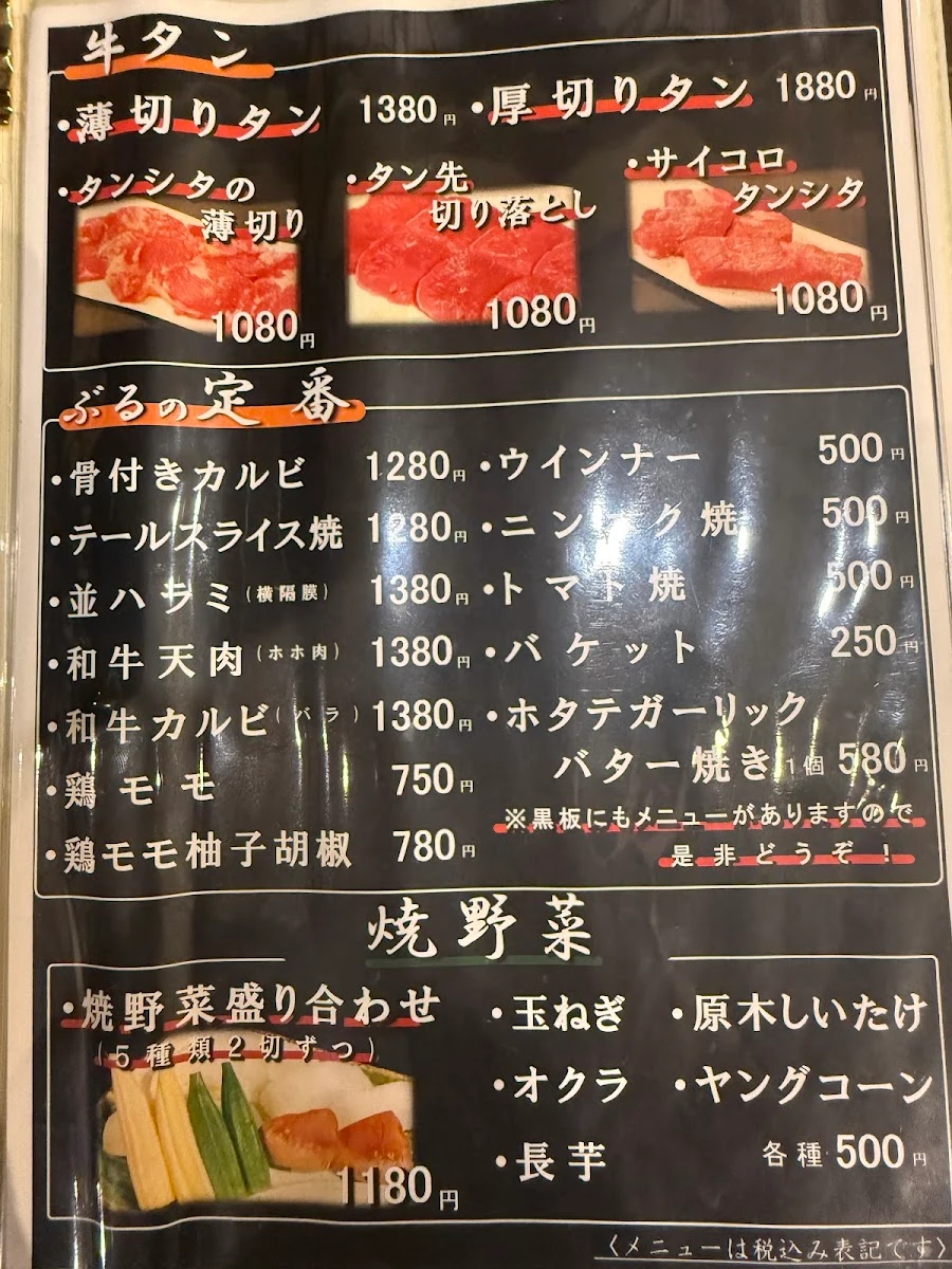 Char-Grilled Yakiniku Noburu 菜單照片 5